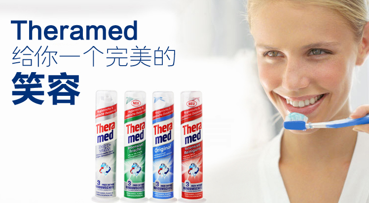 德国汉高theramed牙膏