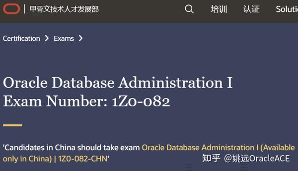 获得Oracle OCP（1z0-082 1z0-083）最省钱的方法（文末有录像） - 知乎