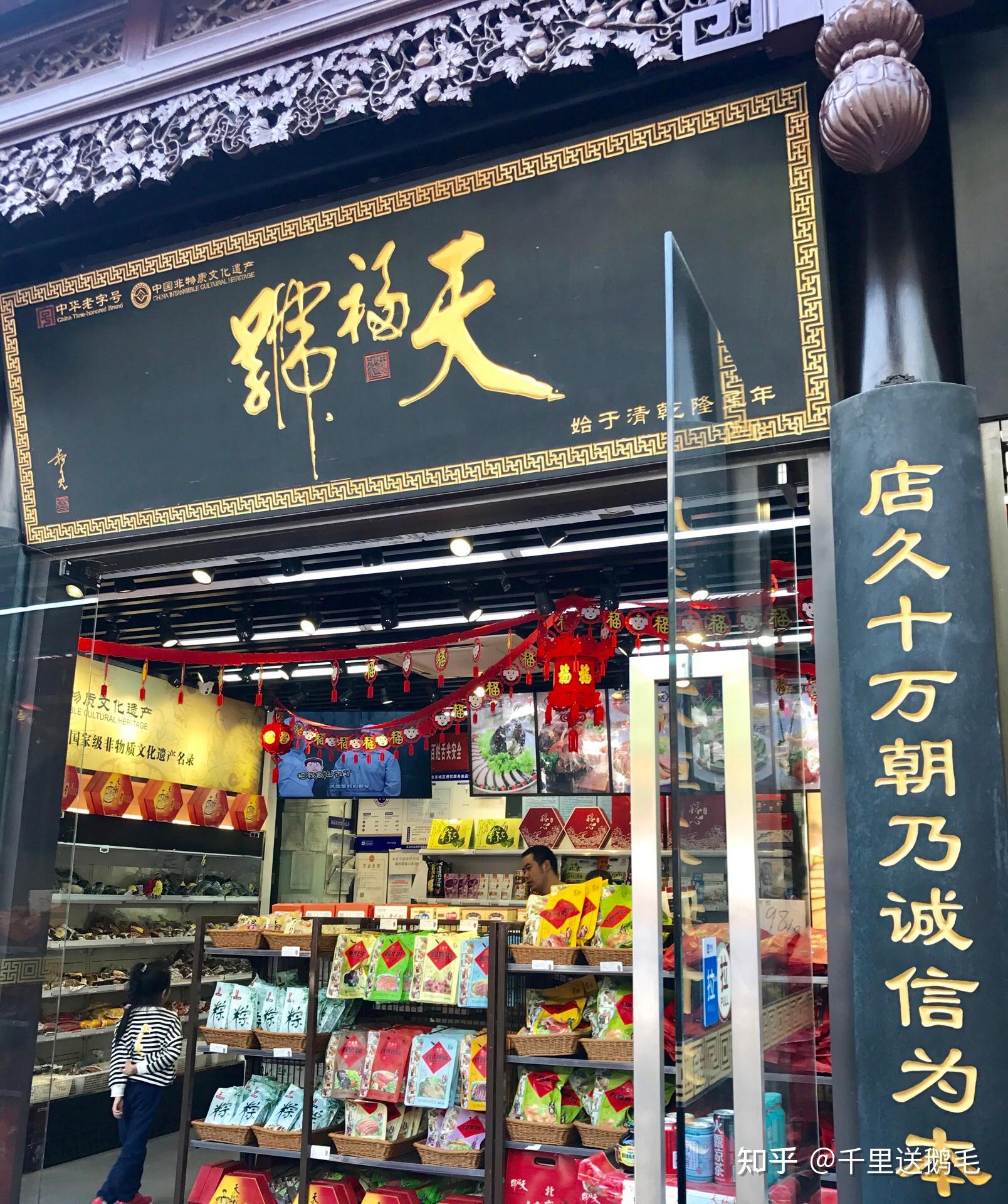 北京特产排行榜前十名(1)天福号酱肘子,老北京最爱的熟食?