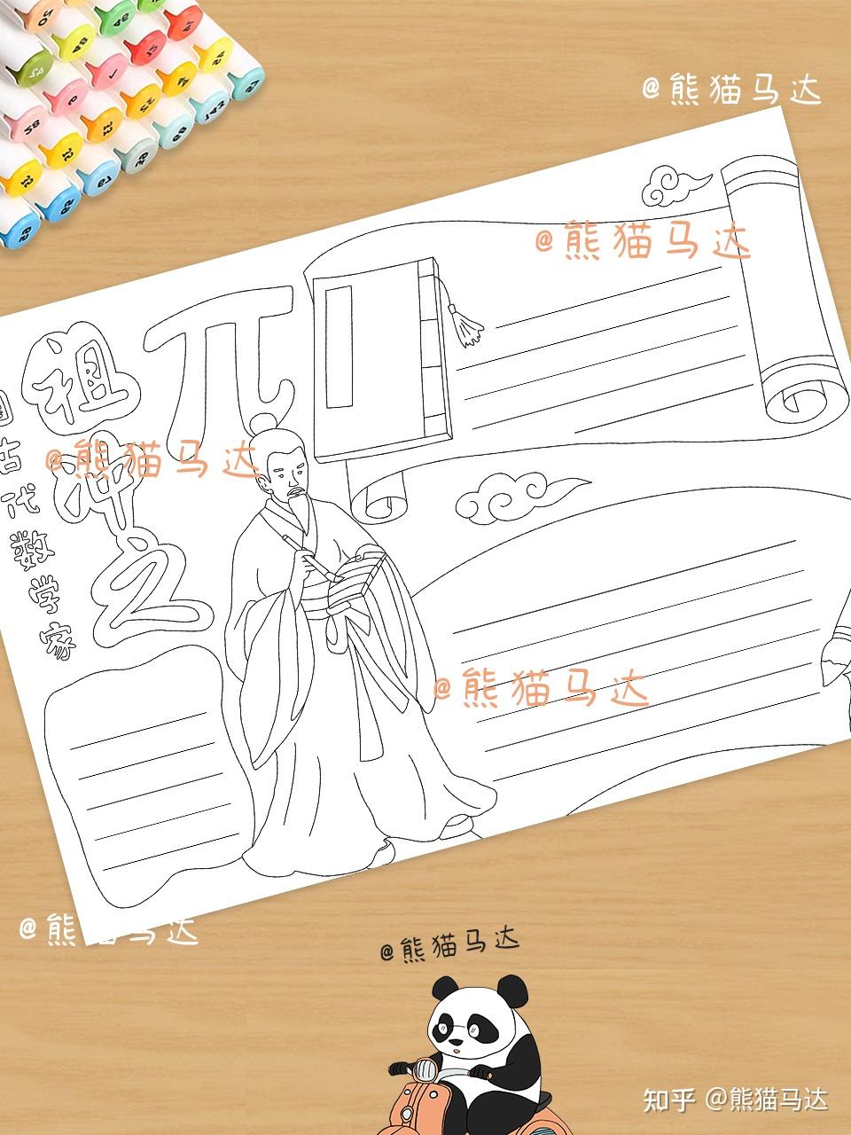 中国古代数学家祖冲之手抄报 188 📜