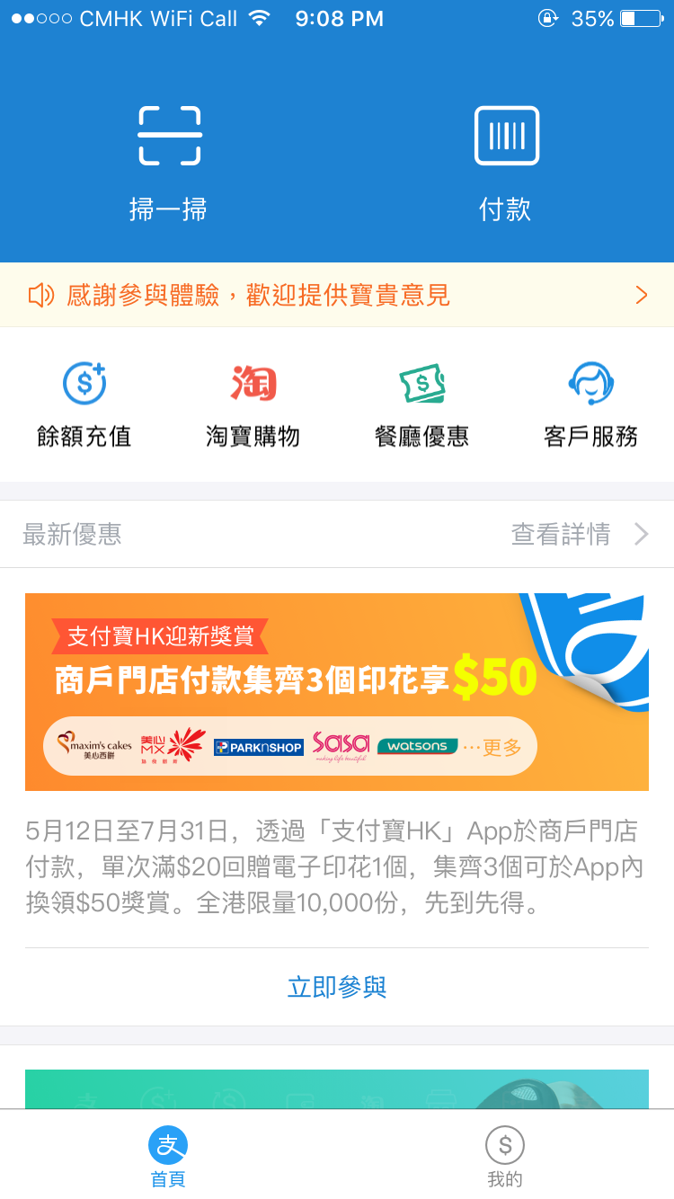 如何评价支付宝推出的支付寶HK? - 知乎