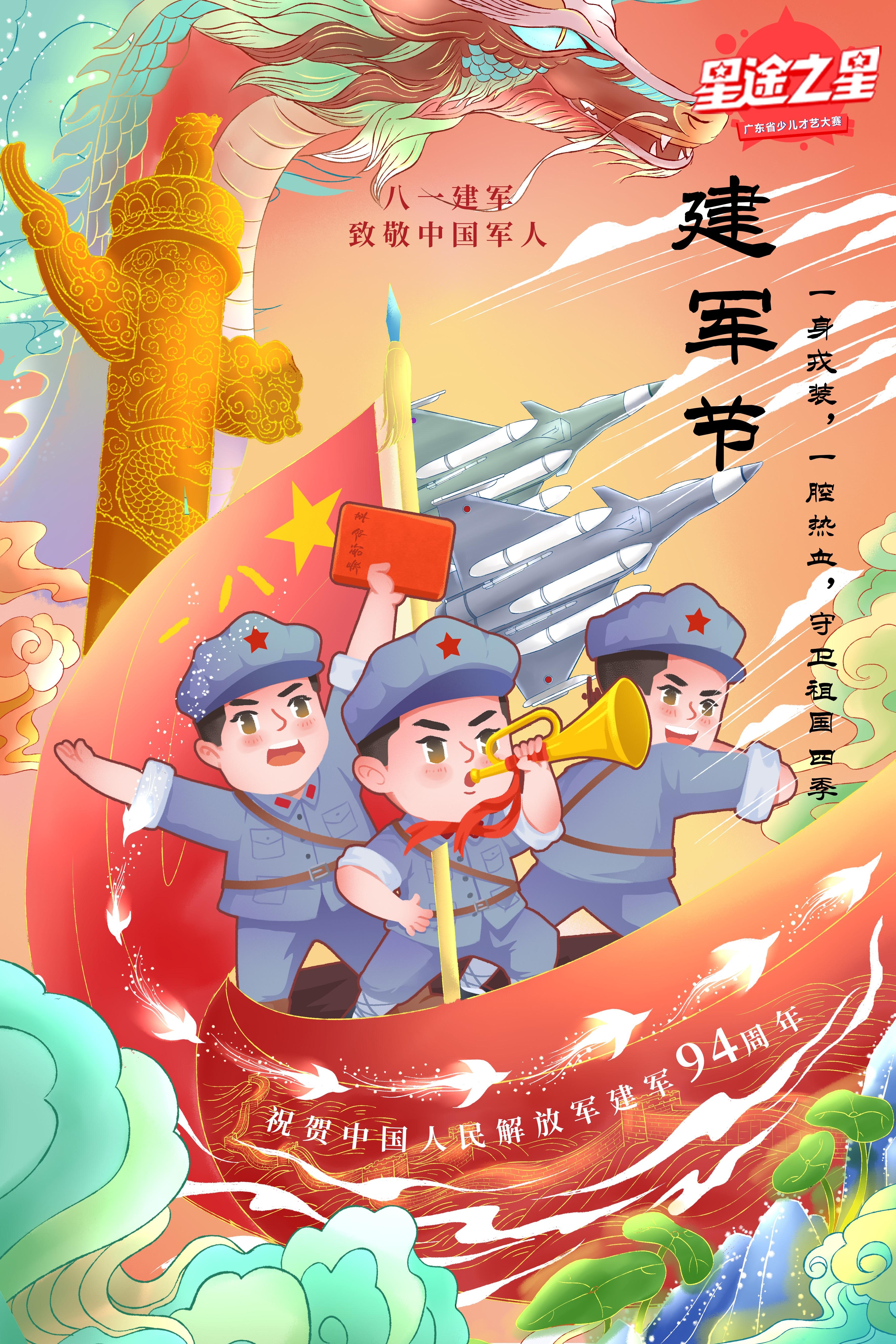 八一建军节致敬中国军人