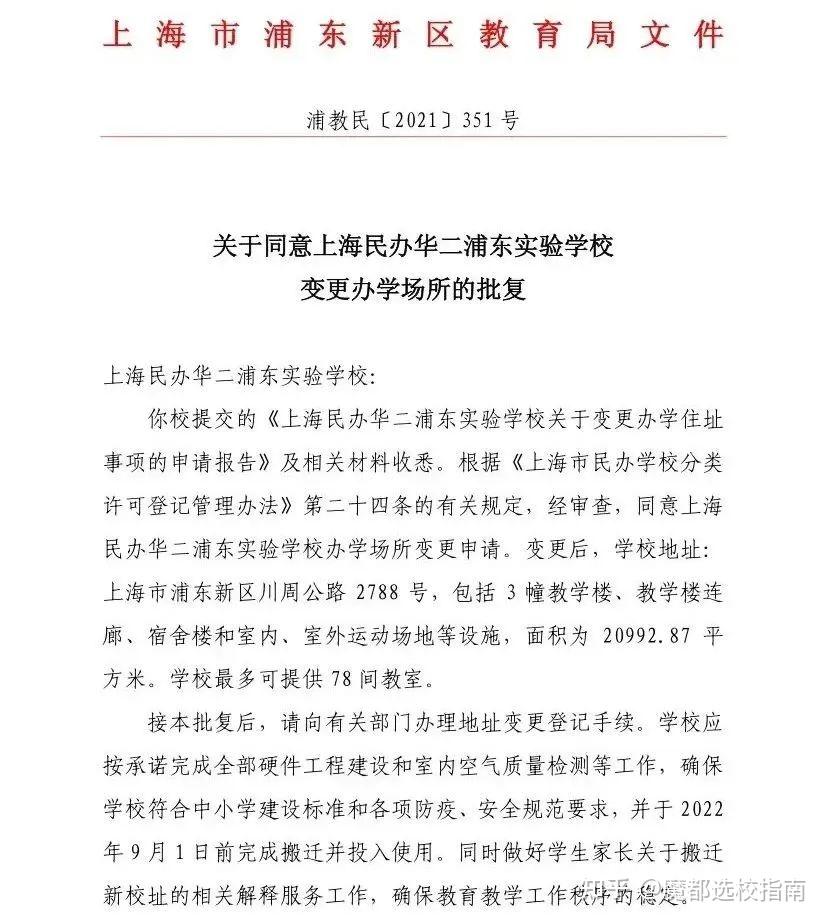 上海民办新竹园中学