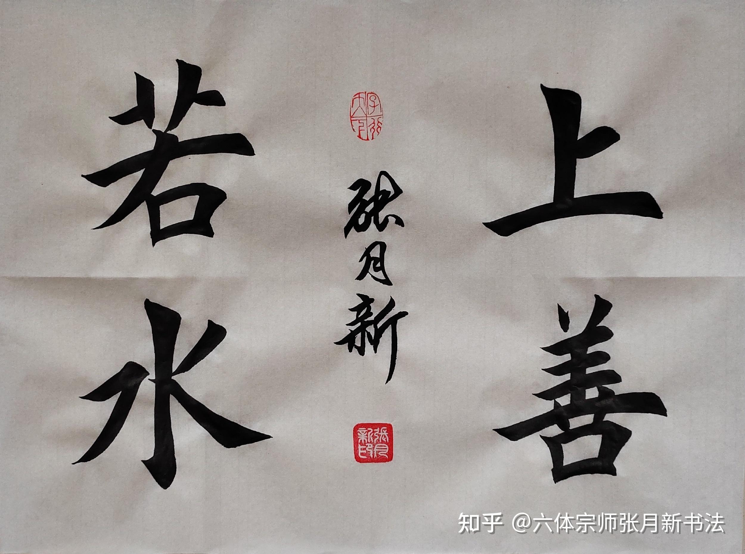 上善若水——书法楷书小斗方山西太原临汾侯马中国最具收藏价值著名书法家榜书第一人大师中罕见“史上书坛唯一”凭顶极六体《千字文和百家姓及心经》等多 ...