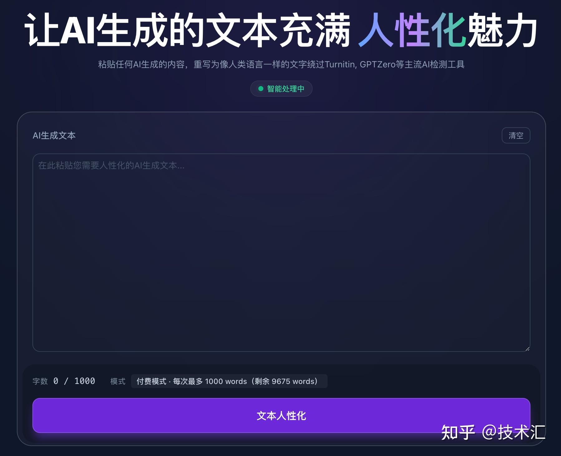 如何将ai生成的文本绕过turnitin Gptzero等主流ai检测工具 知乎 