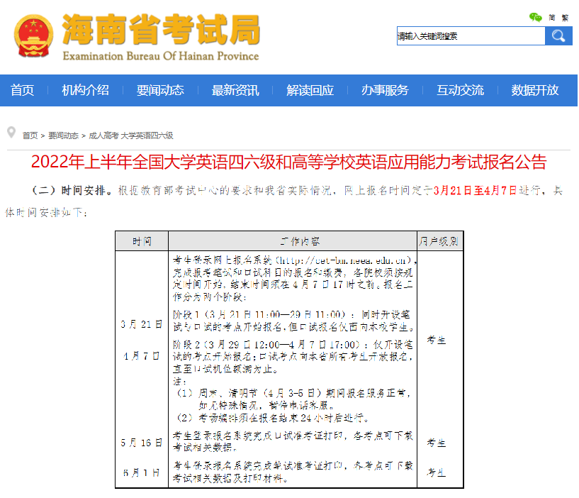 英语四级报名时间2022下半年四川_四川英语四级考试报名时间2021下半年