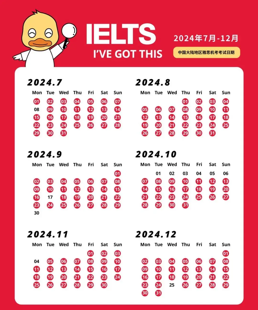 2024下半年雅思考试日期公布,速抢考位!