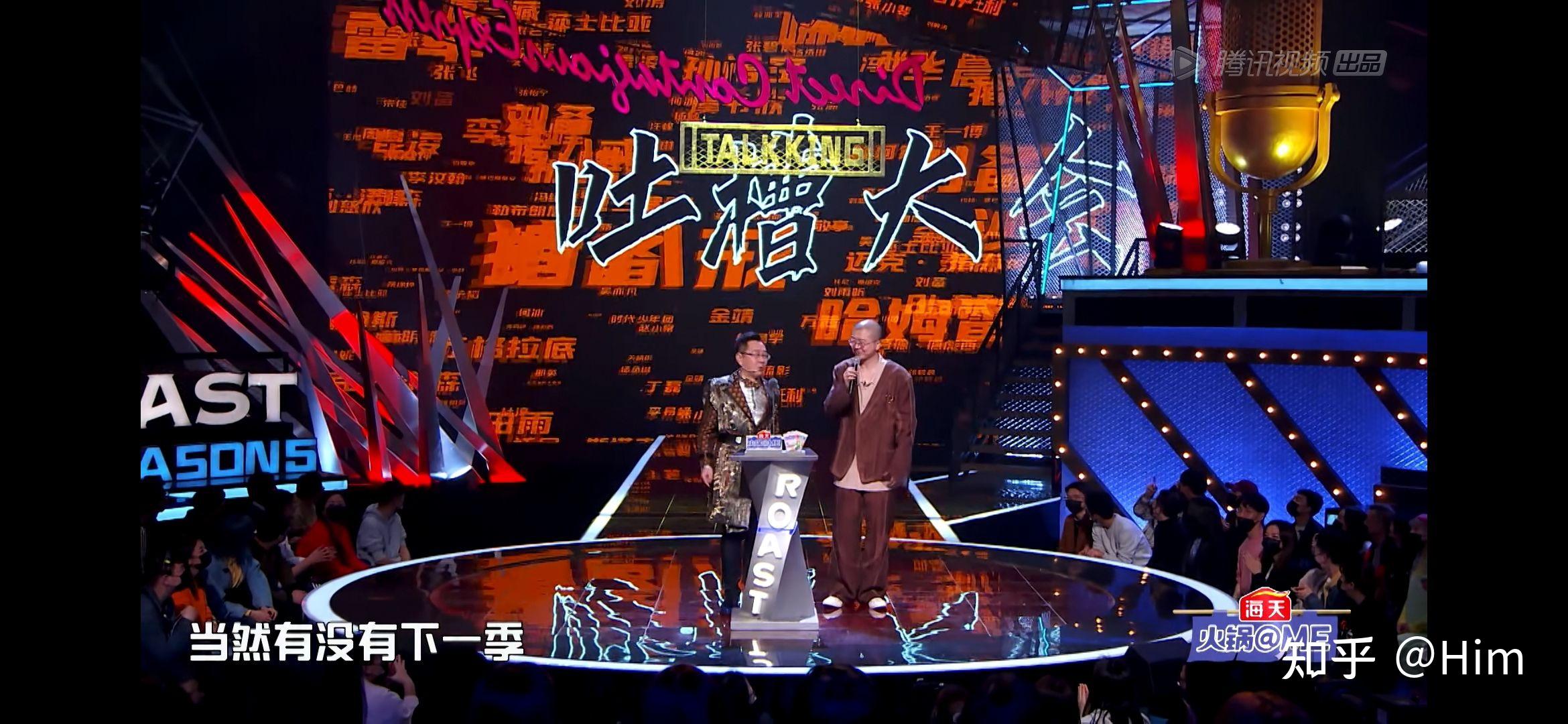 如何评价吐槽大会第五季第十期总决赛之夜