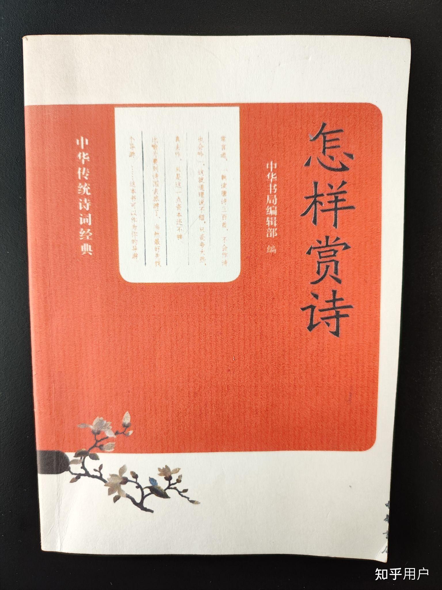 可以推荐几本古诗词赏析的书吗? - 知乎