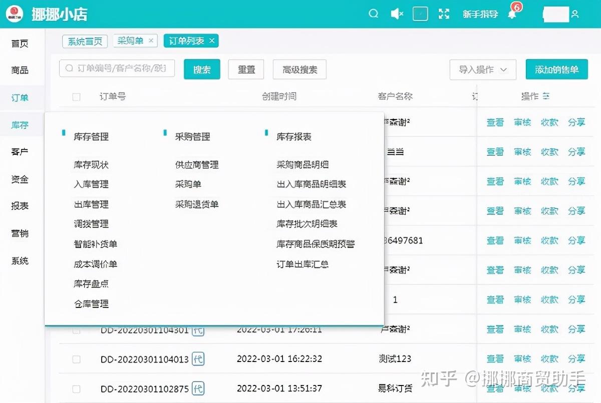 手機下單訂貨管理系統能幫助企業解決哪些難題? - 知乎