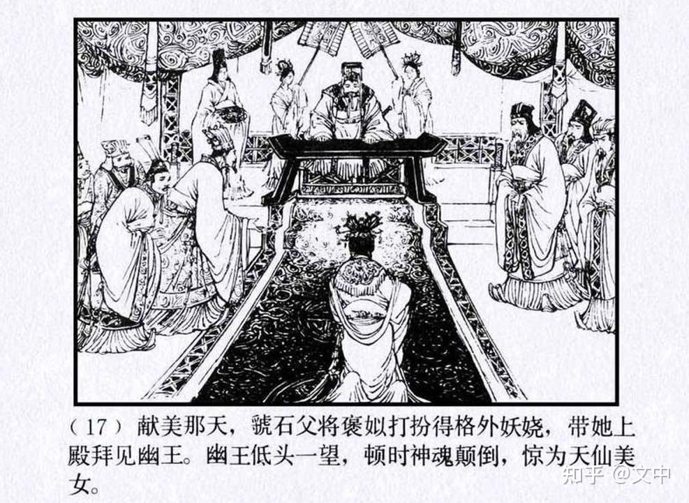 周幽王 - 知乎