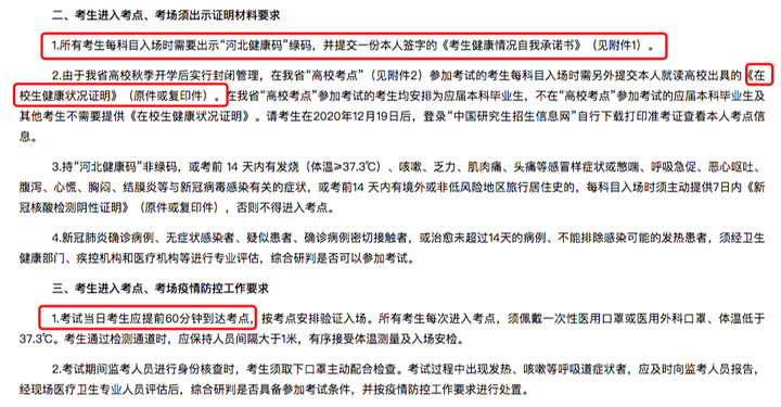 21考研:已有这些省份发布考场公告!建议收藏 - 知乎