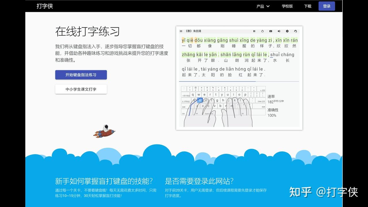推荐2款给孩子的打字练习网站 - 知乎