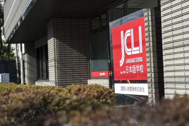 Jcli JCLI日本语学校 - 知乎