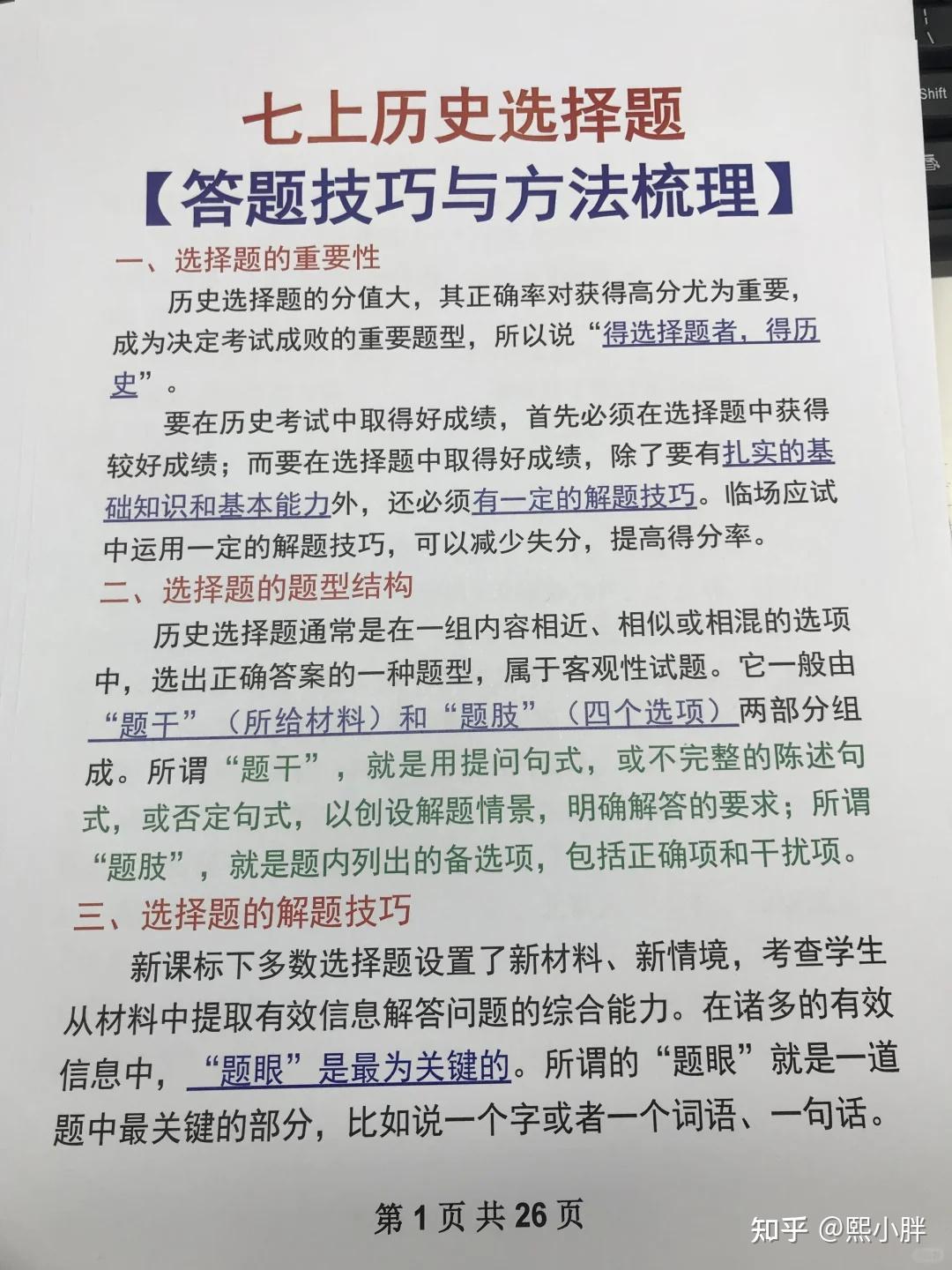 历史七上怎么答题
  第1张 
历史七上怎么答题
  第1张