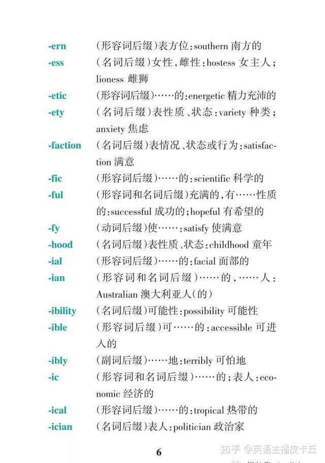 14张图搞定高考英语所有词缀、词根! - 知乎