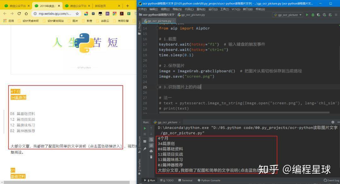 【趣味案例】10几行代码，用python打造实时截图识别OCR - 知乎