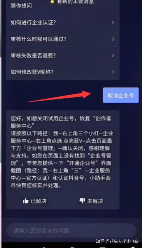 抖音企业认证怎么解除图片