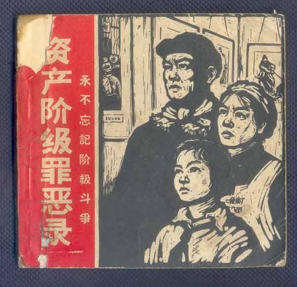 社会阶级分析之新兴"小资产阶级"