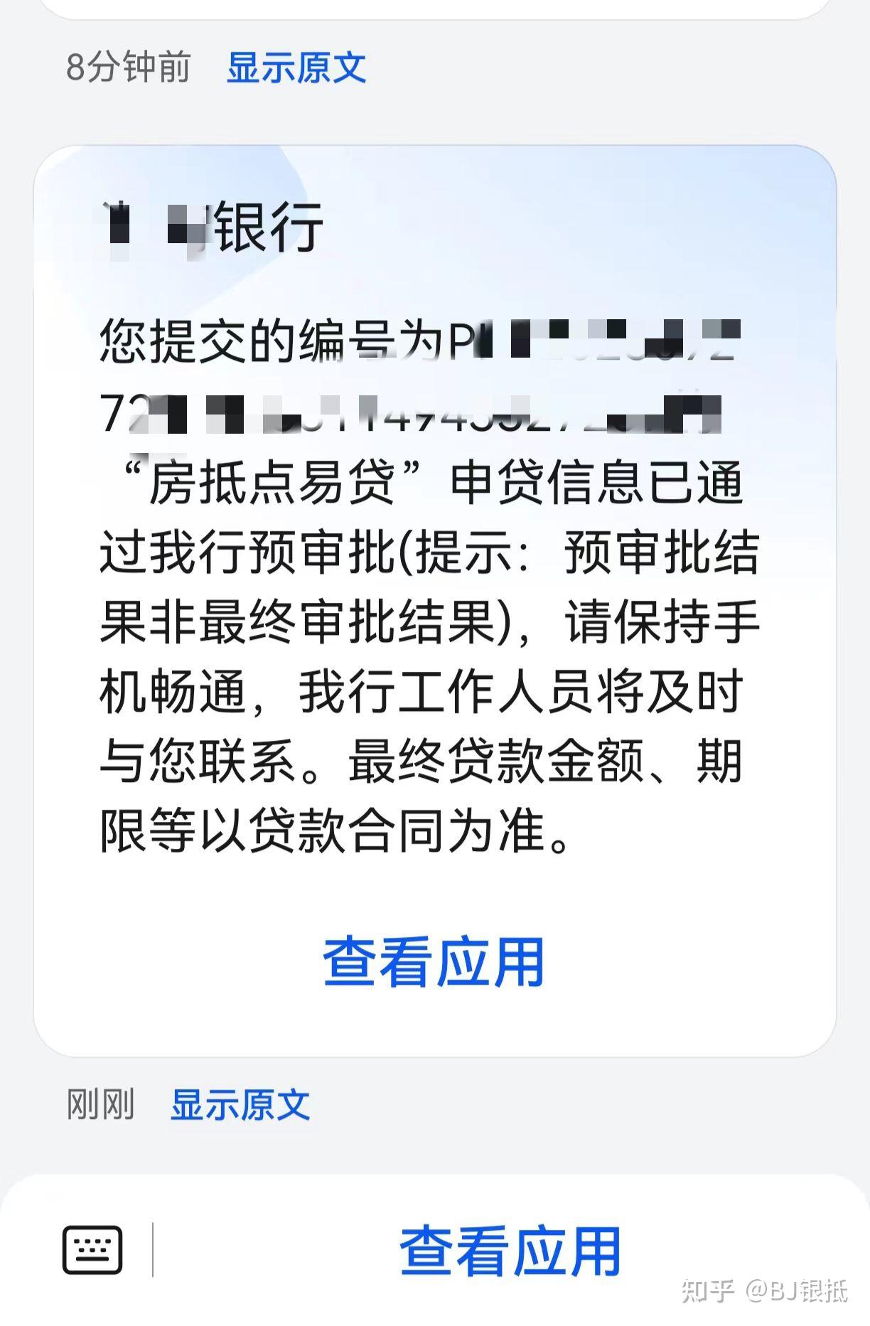 想问一下,银行所谓的过系统会显示贷款审批吗?