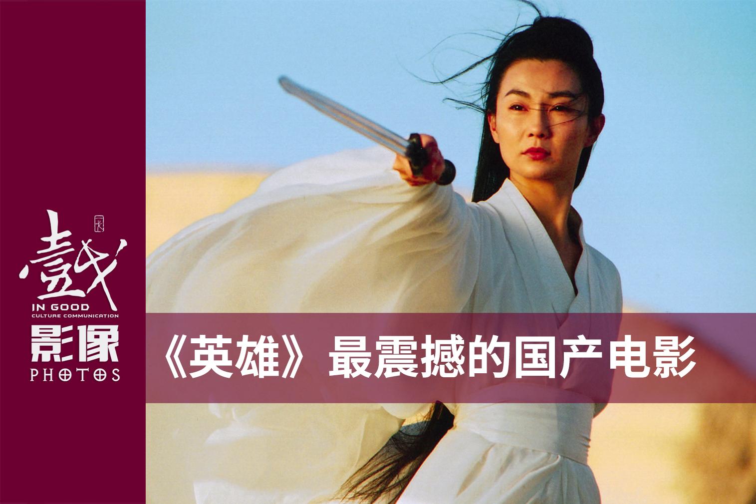 如何评价张艺谋电影《英雄》? - 知乎
