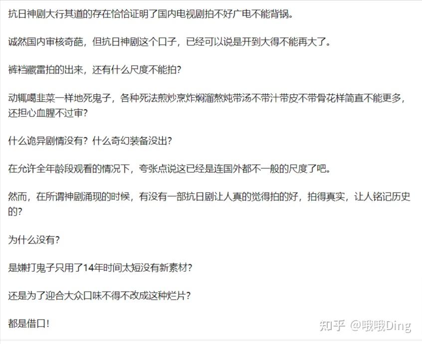 抗日神剧知乎印象小考兼论抗日神剧定义