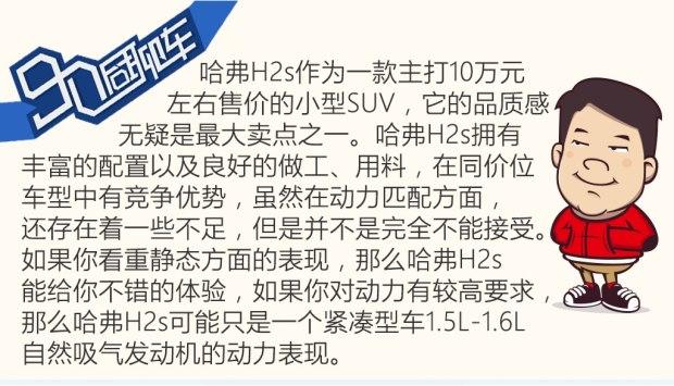 优点看得到90后聊哈弗h2s15t红标版