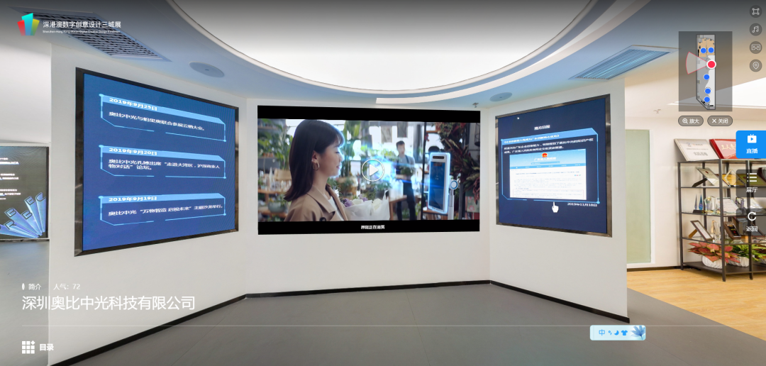 一键直达看尽奥比中光云展厅