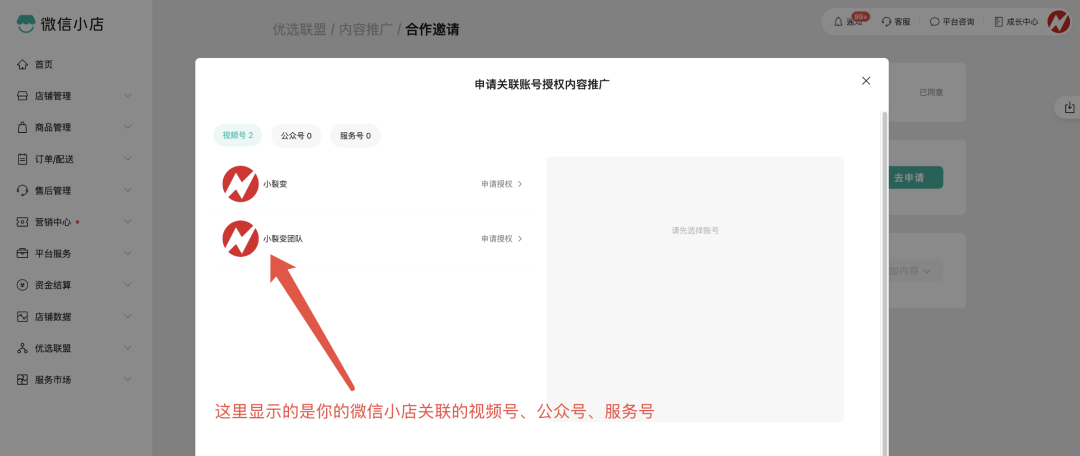 微信小店实操指南丨带货机构如何开展微信小店推客带货? - 知乎