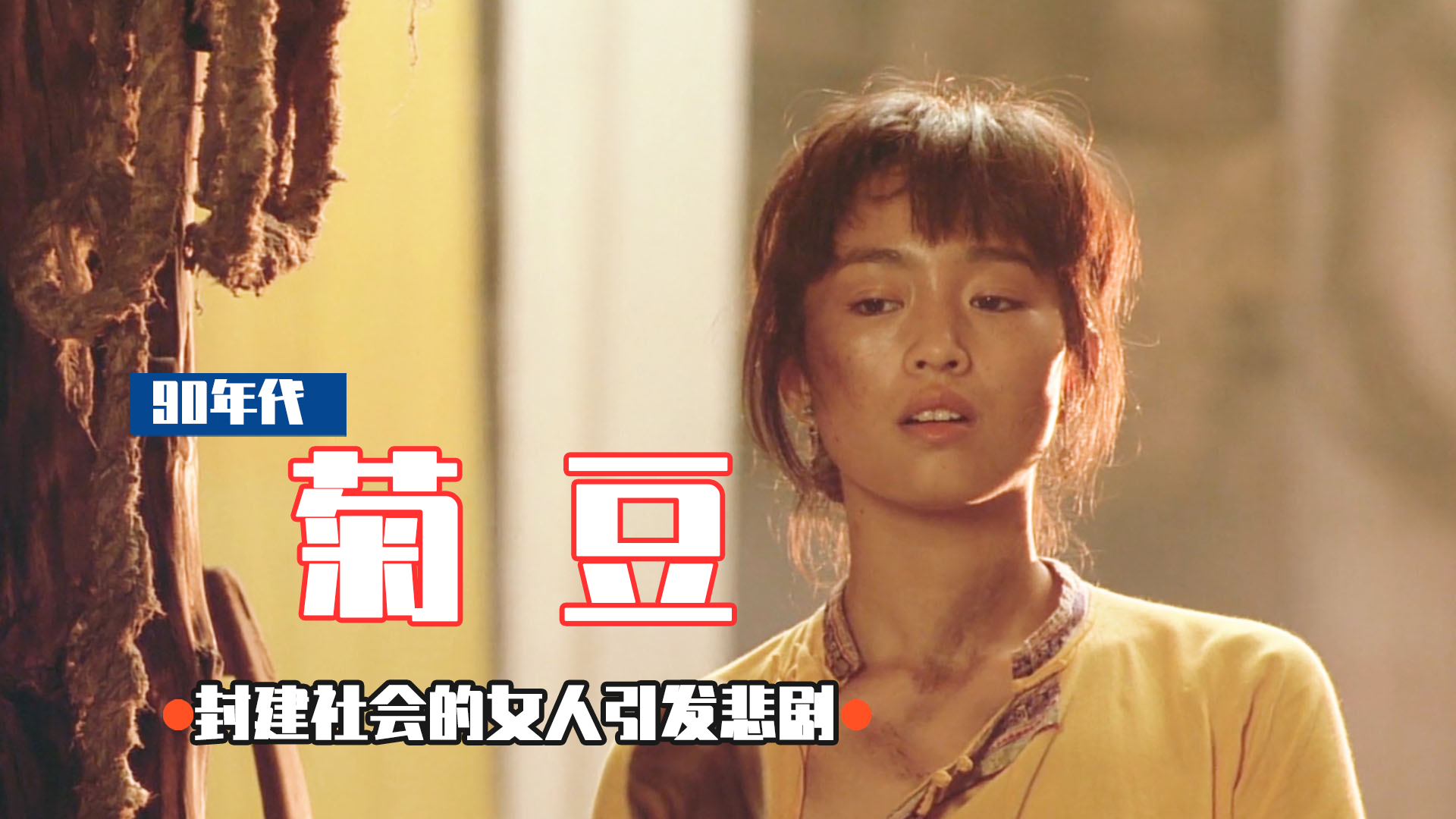 巩俐牺牲最大的电影,为艺术献身只能日本上映,人性的欲望太可怕