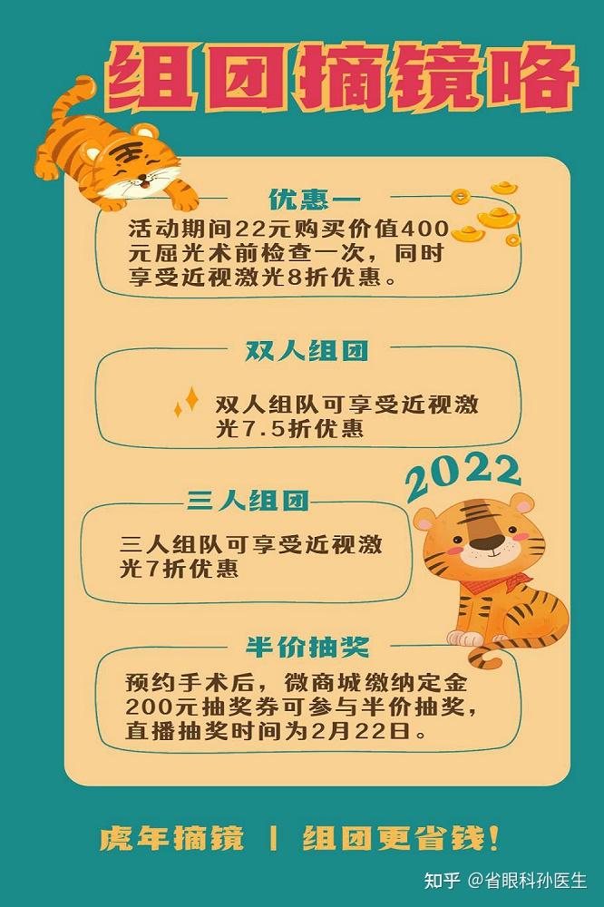 浙江省眼科医院之江院区组团近视手术摘镜大优惠