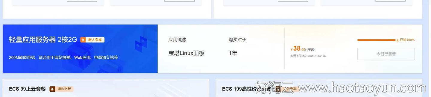 阿里云2026最便宜服务器:38每年、99每年和199每年,如何选