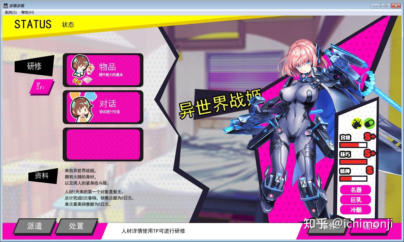 alicesoft新作多娜多娜一起干坏事吧的中文版已发售体验如何