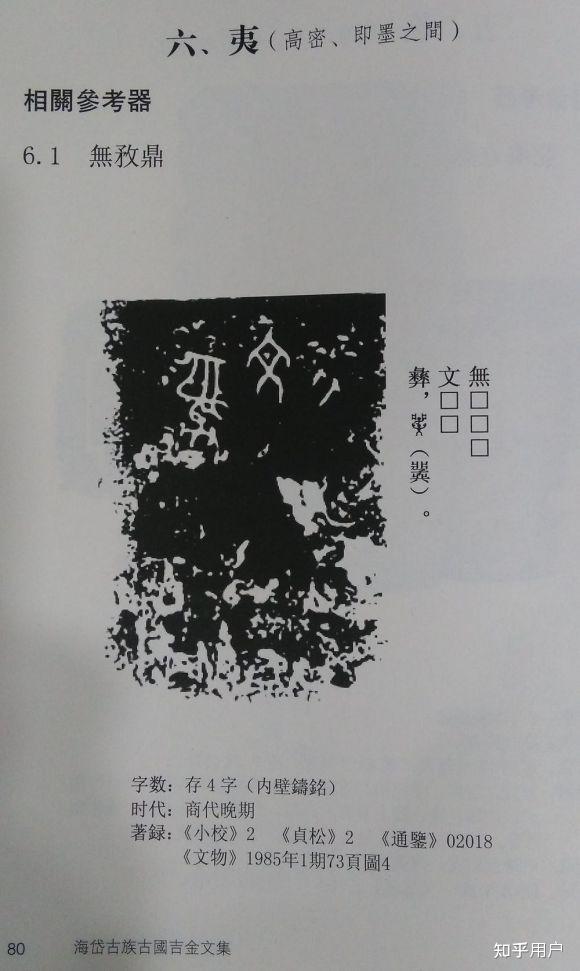 周代四夷之说（东夷、西戎、南蛮、北狄） - 知乎