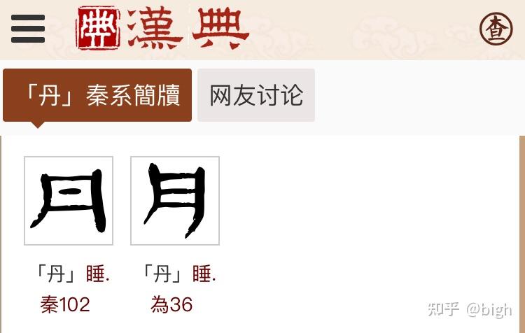 “南”字另解-读书识字 - 知乎
