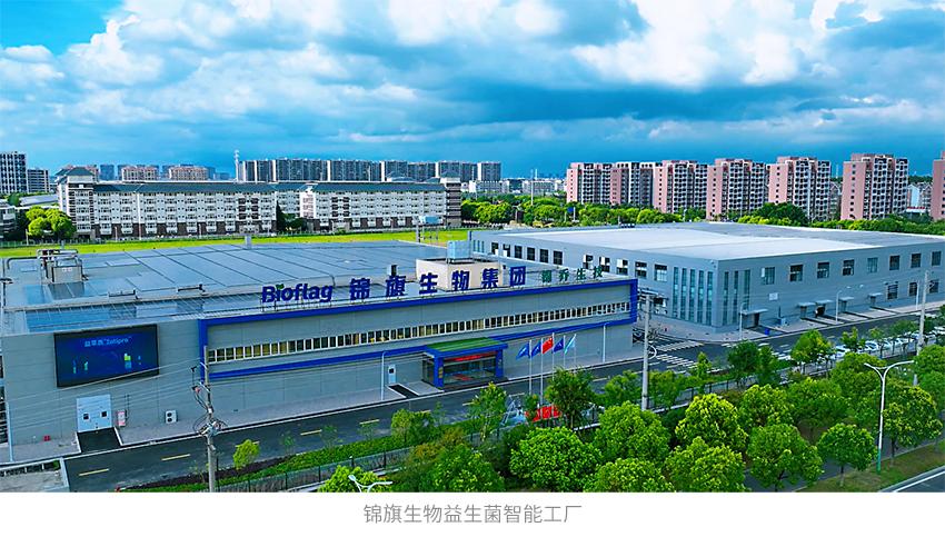 重磅澳优乳业锦旗生物益生菌超级工厂投产打造创新发展新标杆