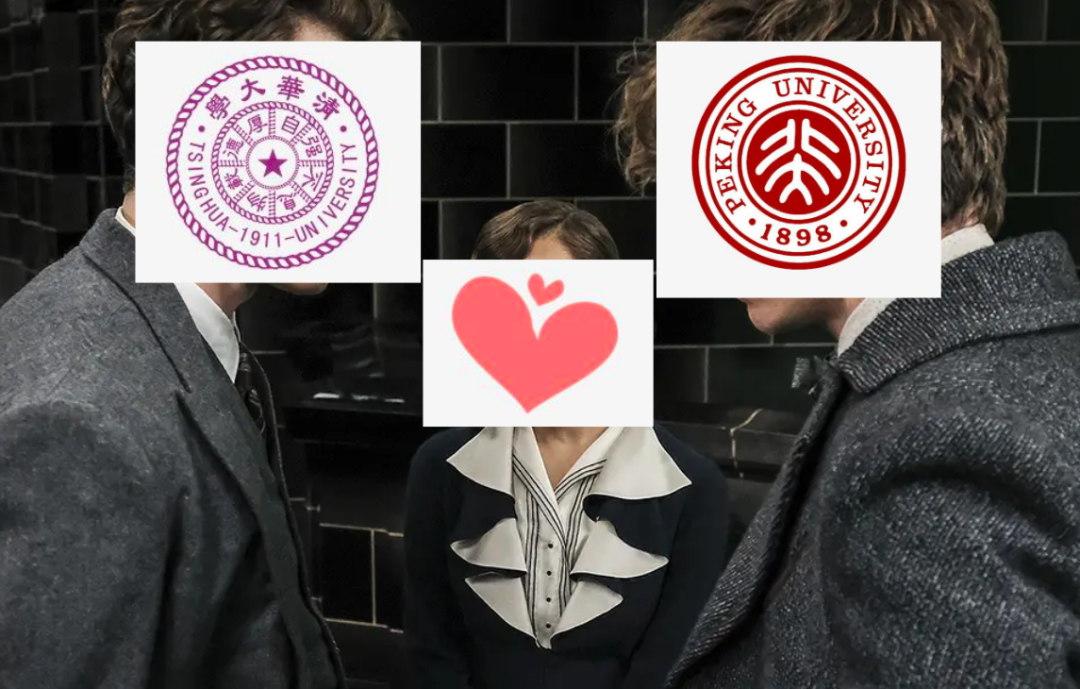 北京大学和清华大学的学生是怎么互损的