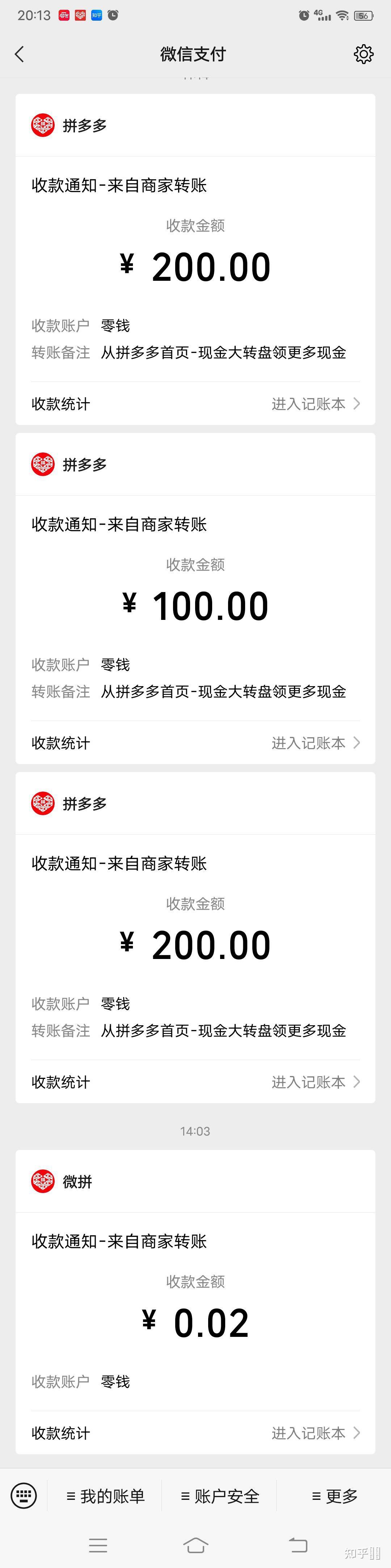 拼多多到账500元图片图片