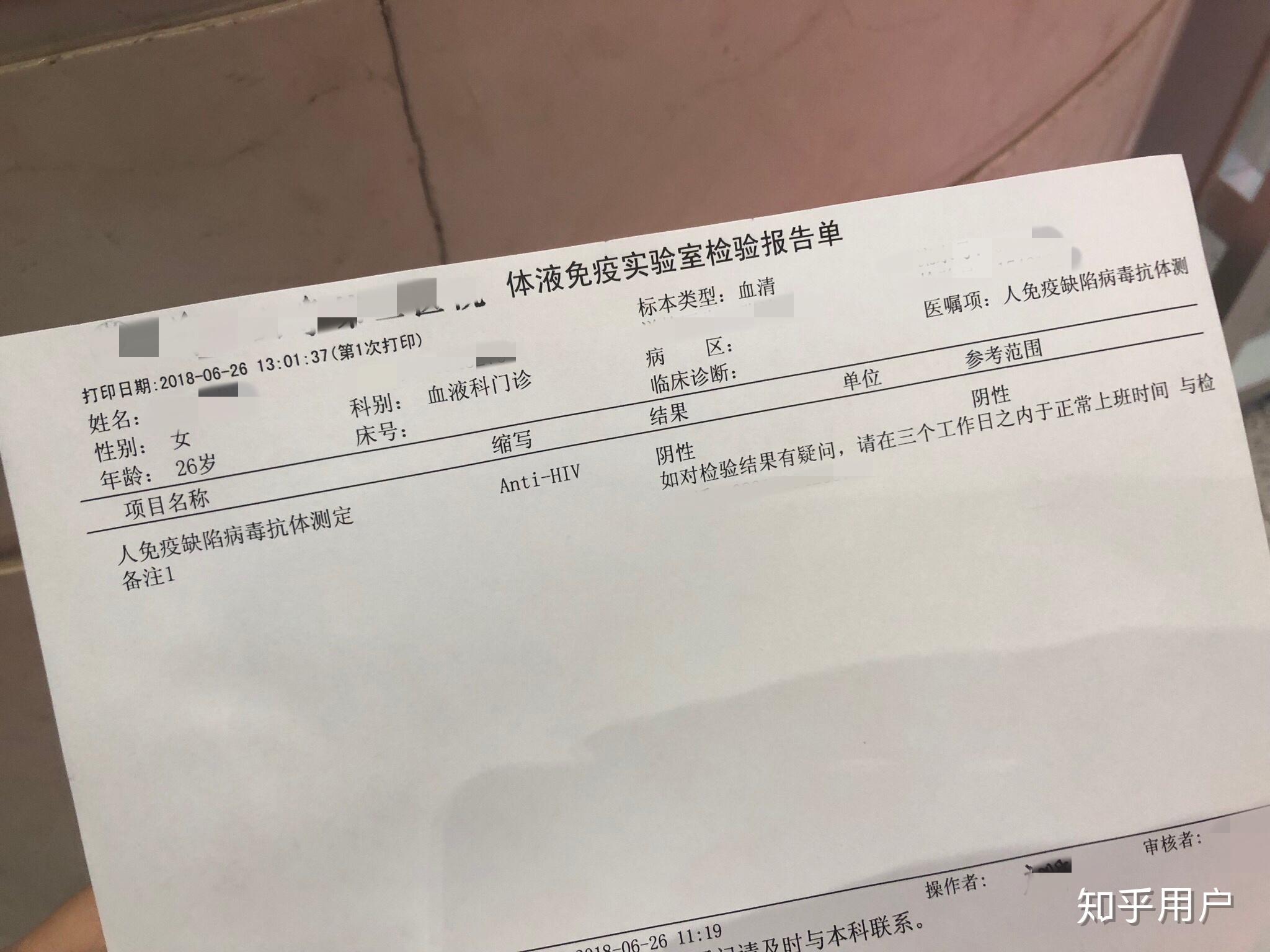 检查艾滋病得知结果是阴性后是怎样一种体验