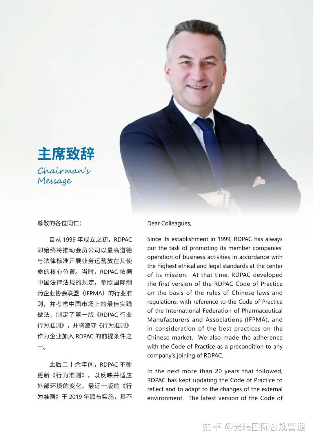 敬礼 Rdpac 星球重点文件:RDPAC行业行为准则 - 知乎