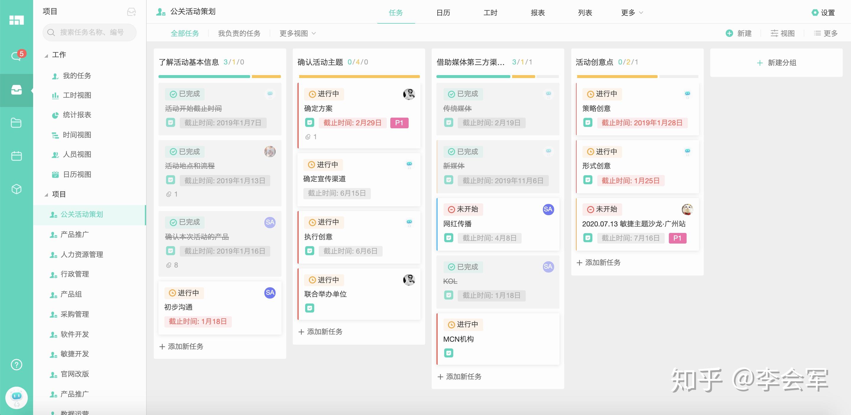 大家都在用哪些在线的项目管理工具? - 知乎