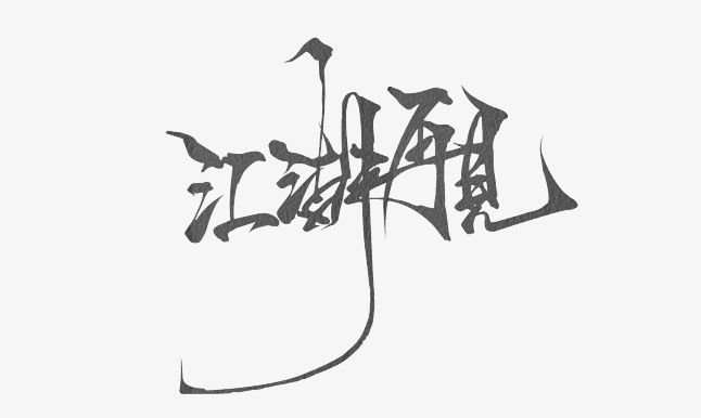 福利发放!知乎钓鱼贴 - 第二弹