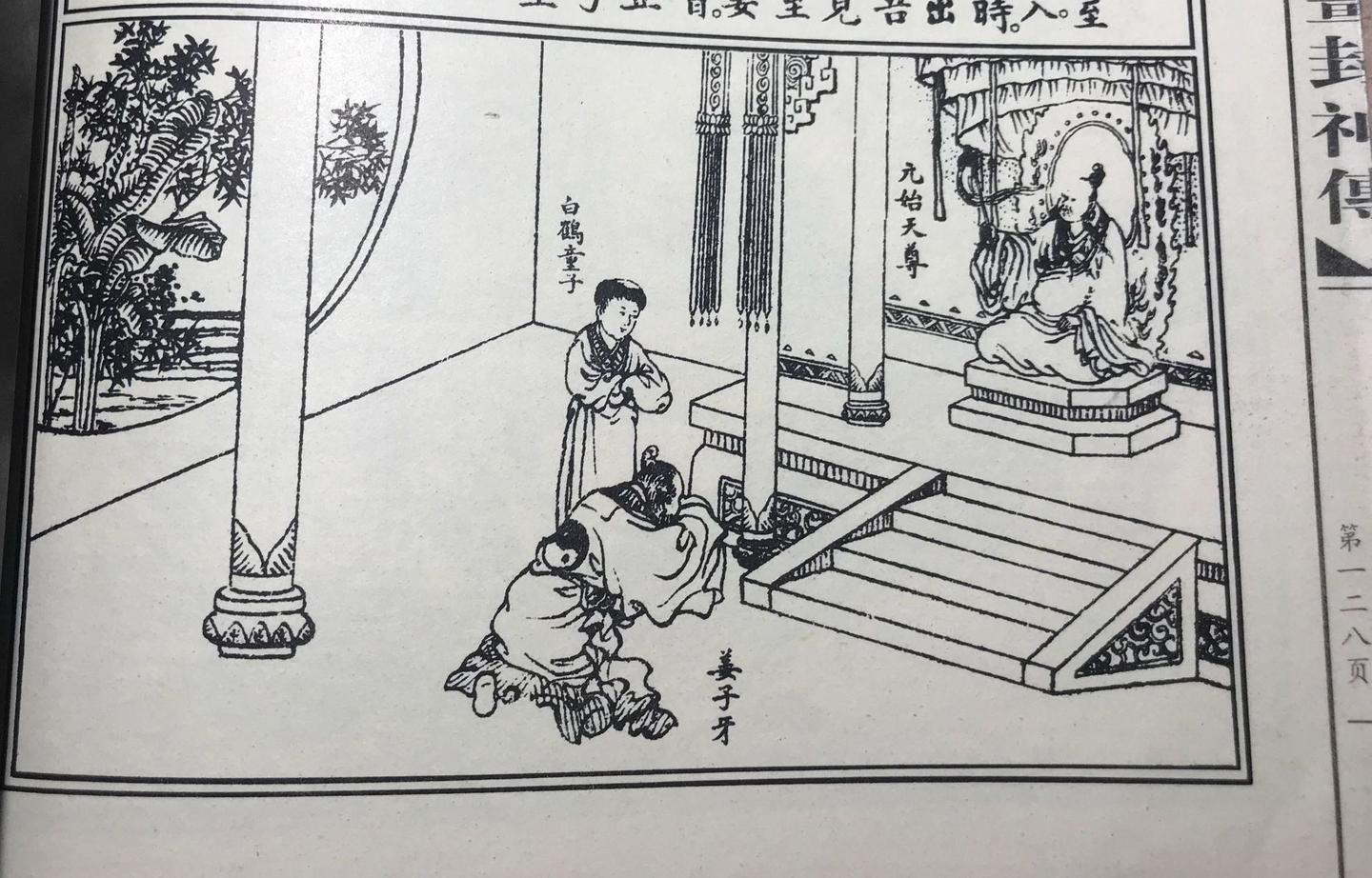 封神演义 的启示 姜子牙九死一生只因违背师命 与申公豹的孽缘 封神台结局 古画 民国连环画 知乎 封神演义 的启示 姜子牙九死一生只因违背师命 与申公豹的孽缘 封神台结局 古画 民国连环画 知乎
