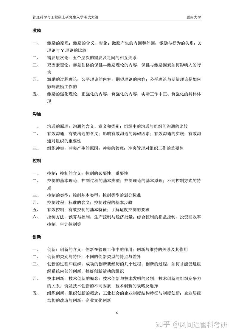 25考研择校｜暨南大学管理科学与工程827最新考情分析：初试复试内容、历年复试分数线、复录比、招生和录取情况 - 知乎