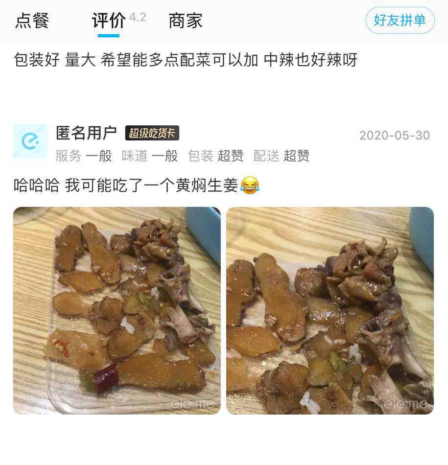 美团外卖上有没有什么搞笑的评价