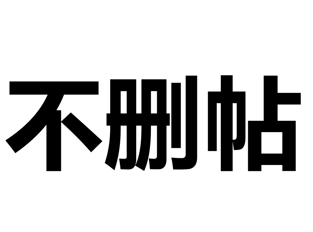 或因不刪帖 清揚君微信公眾號被舉報遭封