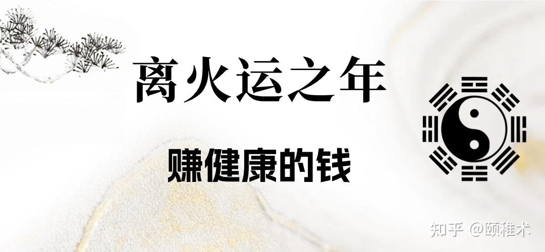 锚定2024,抓住离火运,怎样在大健康产业中找到自己的机会 - 知乎