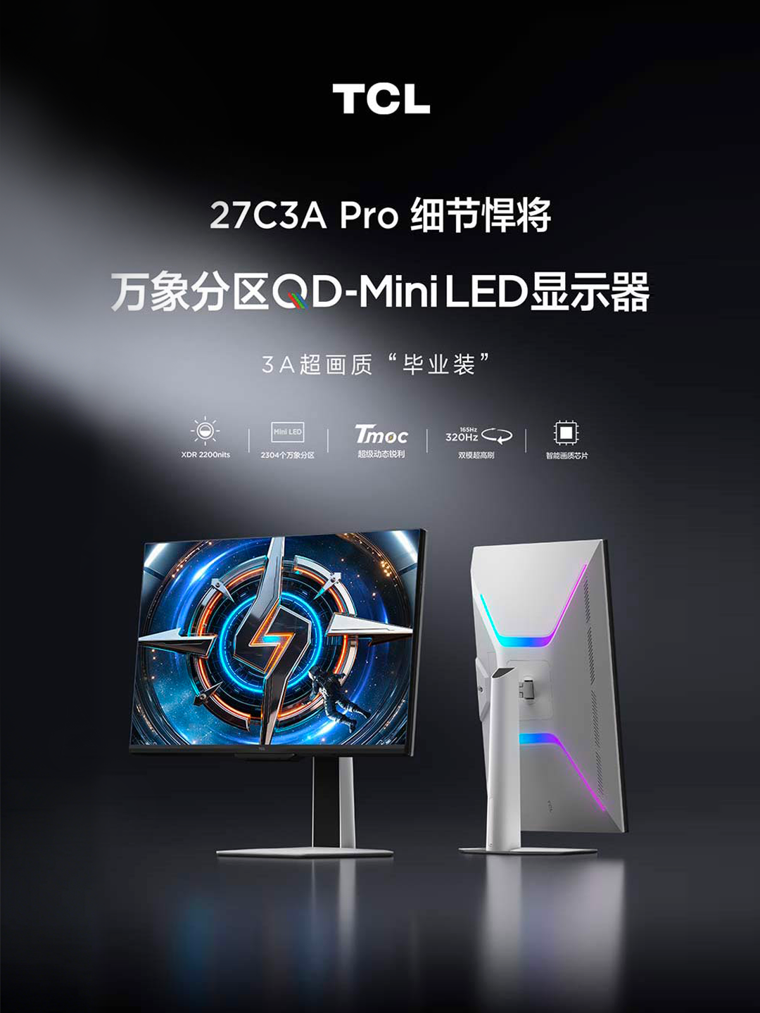 520 心动上分时刻——TCL 细节悍将 27C3A Pro,和挚爱搭档甜蜜双排
