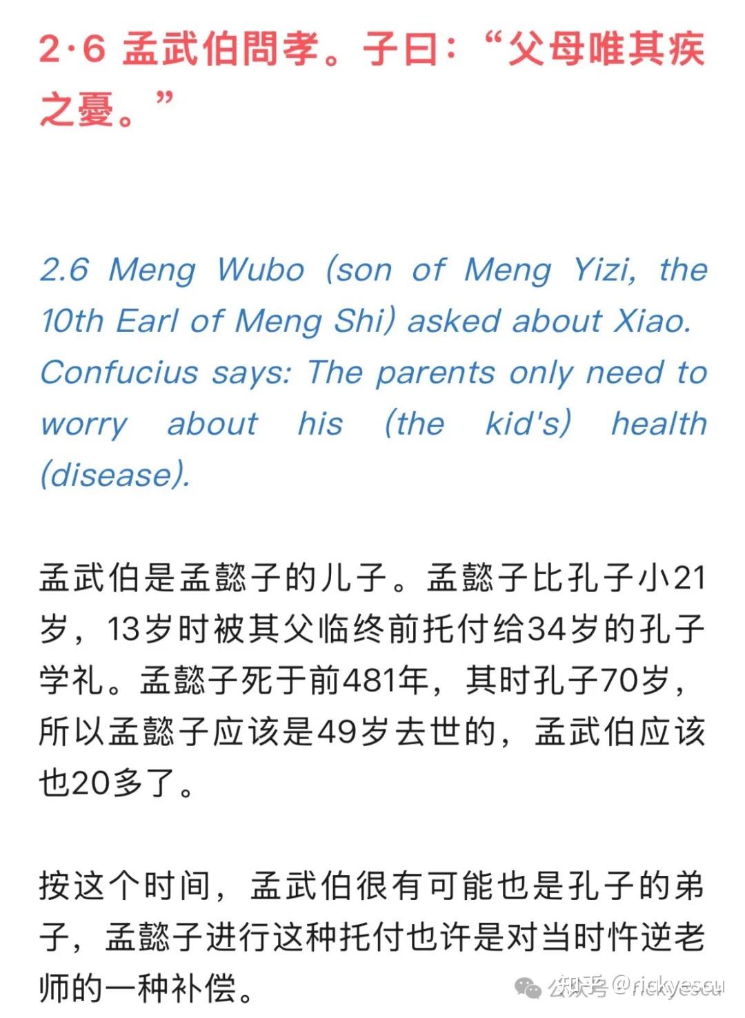 孔子临终遗言，孔子临终遗言揭秘