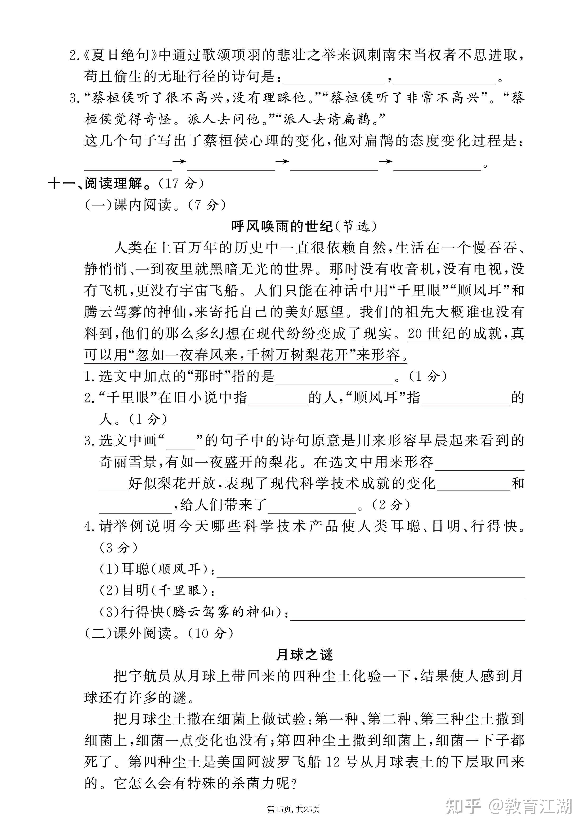 2025秋四年级语文上册《期末押题卷5套》(含答案A4版,PDF电子版) - 知乎